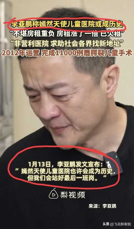 李亚鹏嫣然天使儿童医院回应房租债务问题