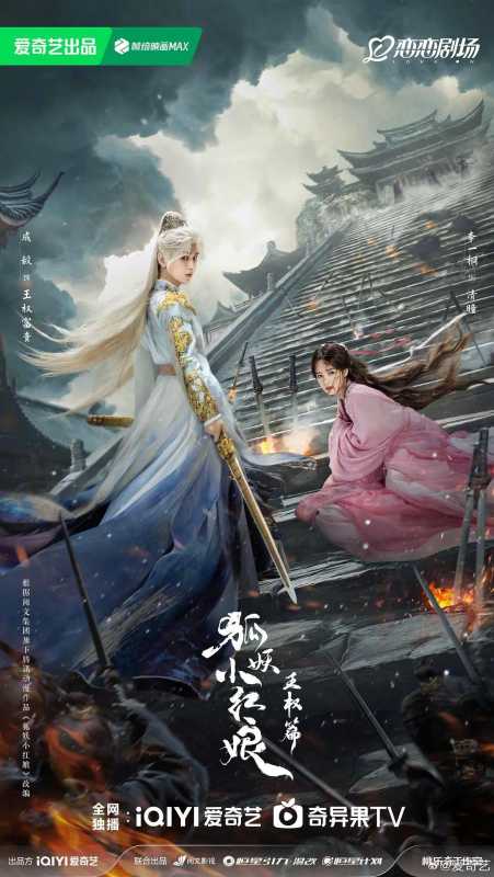 《天地剑心》挽回了狐妖系列口碑吗