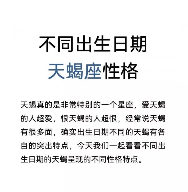 10月28日是什么星座（不同的生日不同的天蝎座）