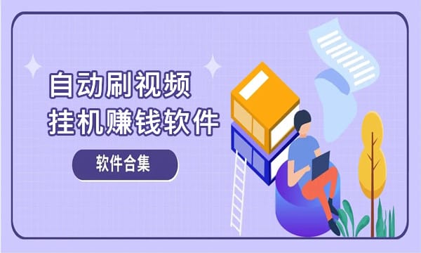 微信挂机软件自动赚钱违法吗?微信挂机软件如何选择?