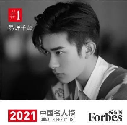 2021福布斯中国名人榜名单