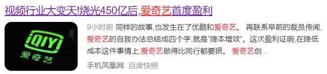 发生什么事了？亏了12年的爱奇艺突然赚钱了？