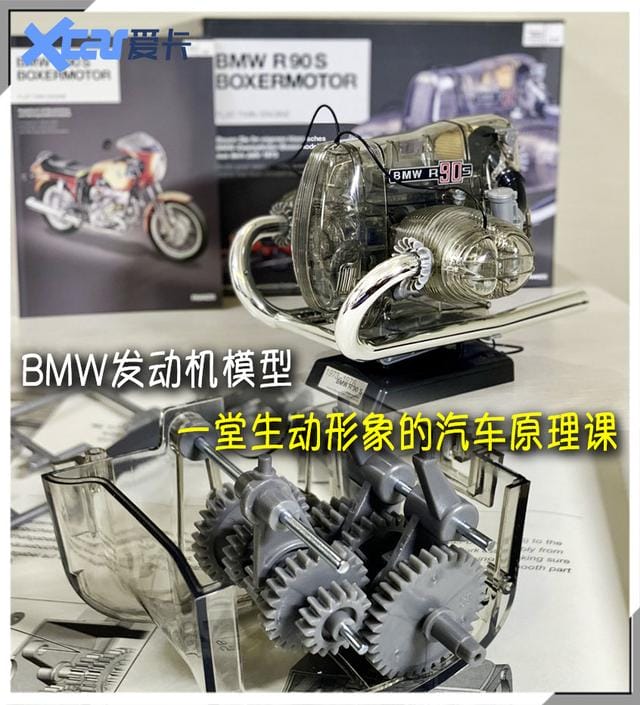 【宝马摩托车r90s】BMW摩托车发动机模型 一堂生动形象的汽车原理课