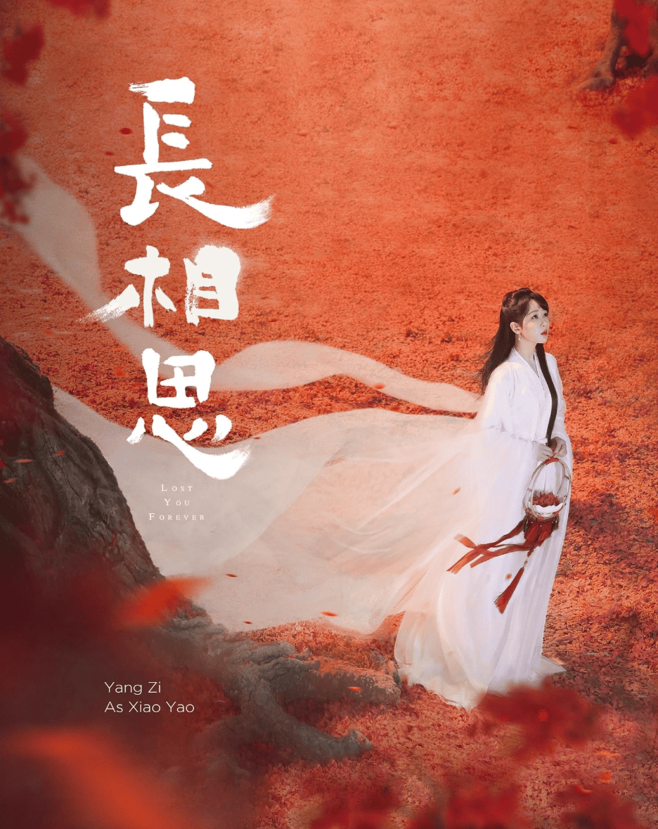 杨紫最新电视剧剧照_心术杨紫剧照_杨紫花非花雾非雾剧照
