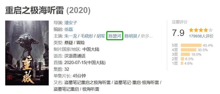 他是《重启》中的黑眼镜，周杰伦称赞他是不可多得的人才