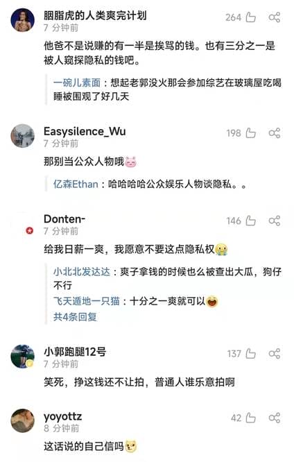娱乐圈新闻郭麒麟_郭麒麟否认恋爱关系,并指责自己隐私受到侵犯。 评论区翻车网友不买账(图3) 郭麒麟新杂志_娱乐圈新闻郭麒麟_新闻圈娱乐郭麒麟视频