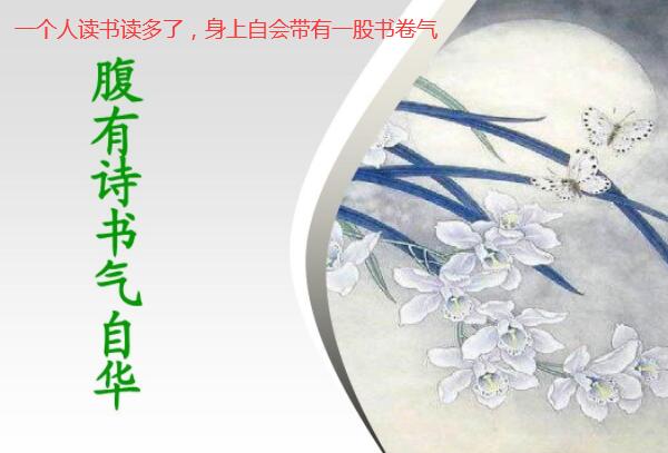 腹有诗书气自华作者 宋朝苏轼 唐宋八大家之一