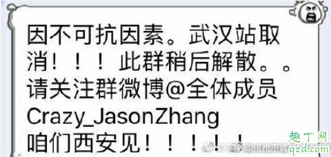 张杰2019武汉演唱会取消是怎么回事 张杰和经纪公司节约是真的吗