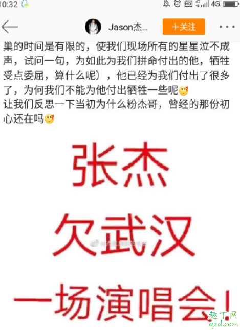 张杰2019武汉演唱会取消是怎么回事 张杰和经纪公司节约是真的吗