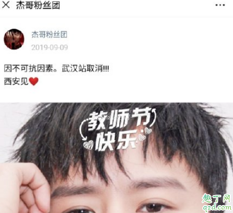 张杰2019武汉演唱会取消是怎么回事 张杰和经纪公司节约是真的吗