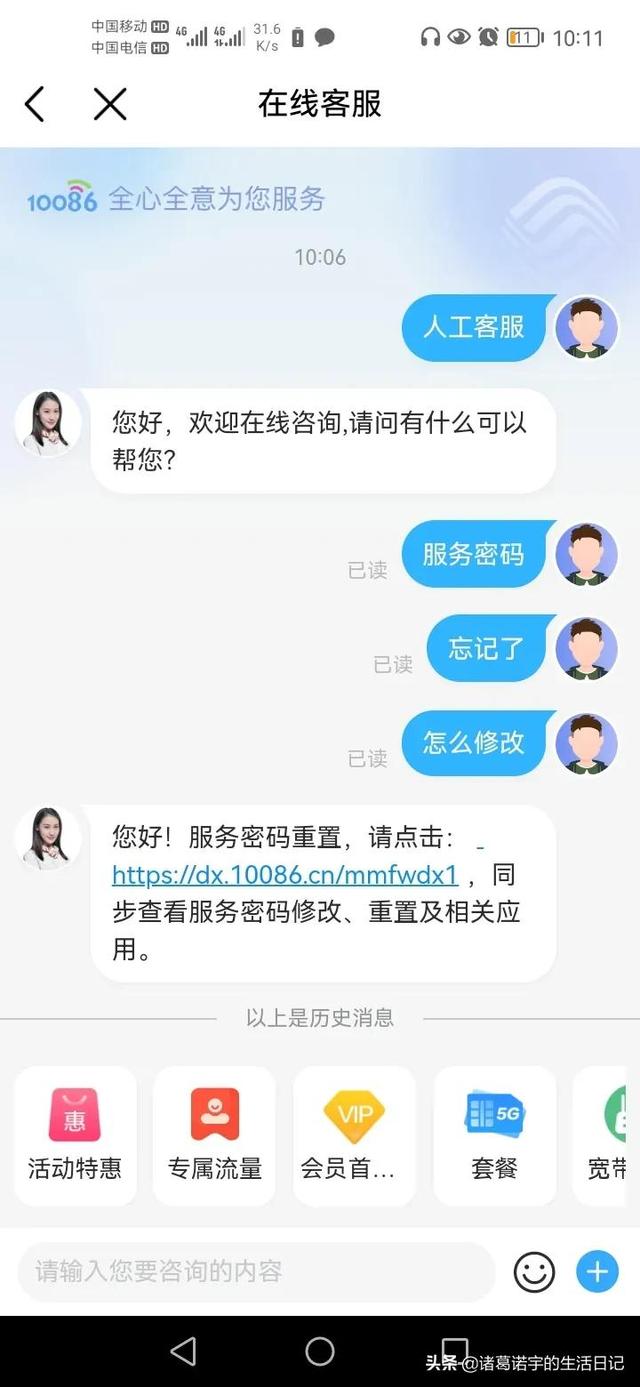 中国移动忘记服务密码怎么办