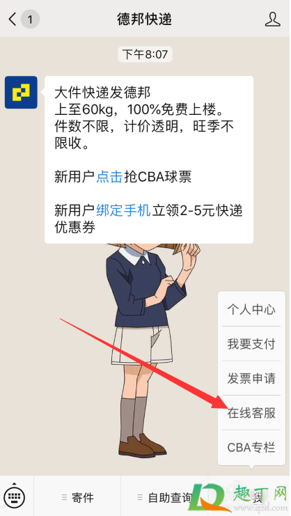 德邦快递客服电话怎么转人工 德邦快递和顺丰哪个快