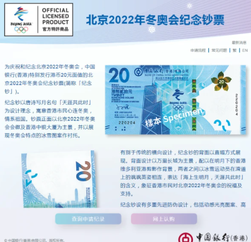 香港冬奥会纪念钞怎么预约2021 香港冬奥会纪念钞在哪预约