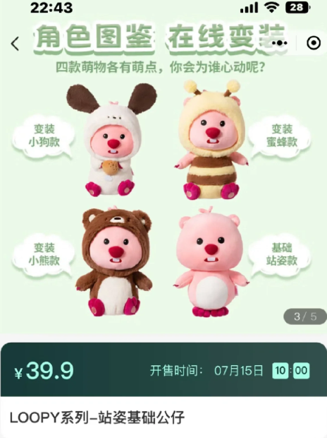 名创优品loopy联名多少钱 名创优品loopy联名玩偶怎么买
