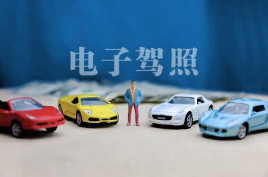 电子驾驶证有法律效力吗 电子驾驶证交警认可吗