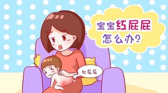 三个月宝宝红屁股怎么办