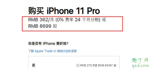 苹果官网24期免息买iPhone11划算吗 苹果官网24期免息需要信用卡吗