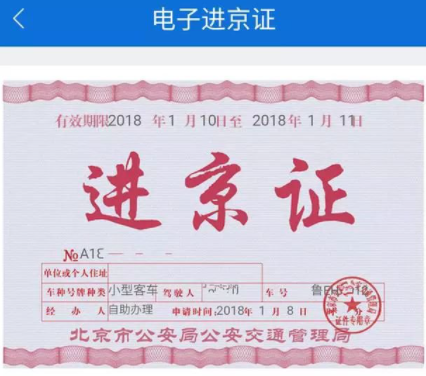 10月1去北京用办进京证吗2021 北京十一可以出京吗