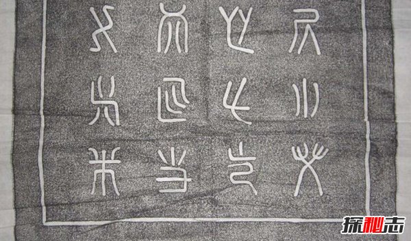 天下第一书是什么书 仅28字无人能看懂 汉字原型