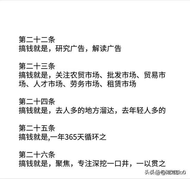 你不知道的26条赚钱方式