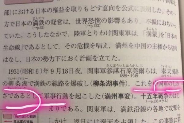 日本教科书事件 用尽方法掩盖侵略罪行 令人唾弃