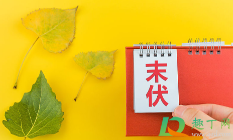 2021出伏早吗 2021什么时候出伏