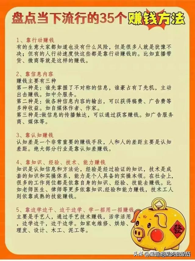 想挣大钱，那就狠狠记住这些赚钱方式，收藏吧。