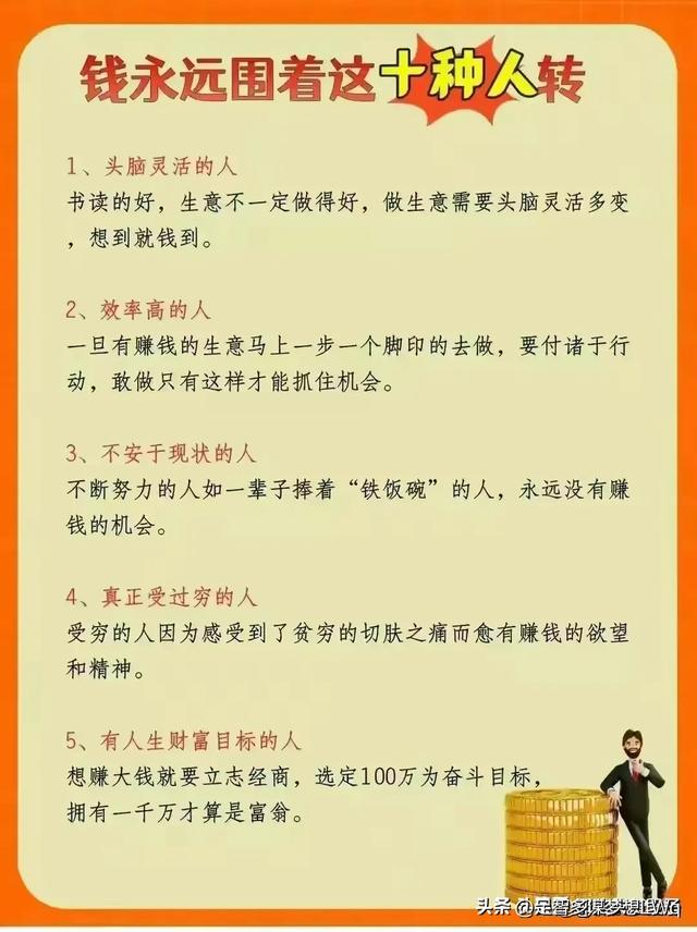 想挣大钱，那就狠狠记住这些赚钱方式，收藏吧。