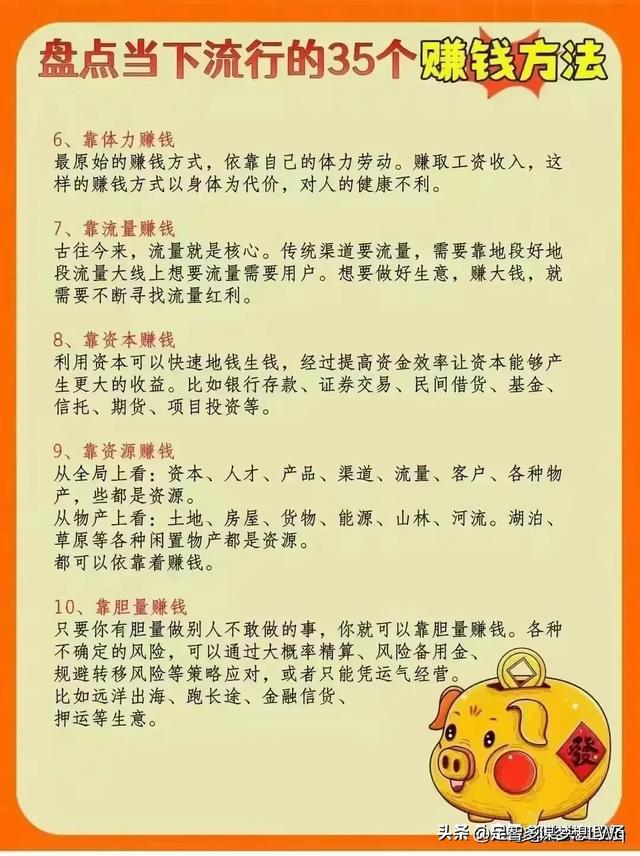 想挣大钱，那就狠狠记住这些赚钱方式，收藏吧。
