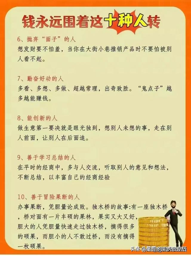 想挣大钱，那就狠狠记住这些赚钱方式，收藏吧。