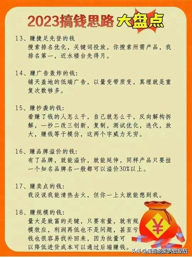 想挣大钱，那就狠狠记住这些赚钱方式，收藏吧。