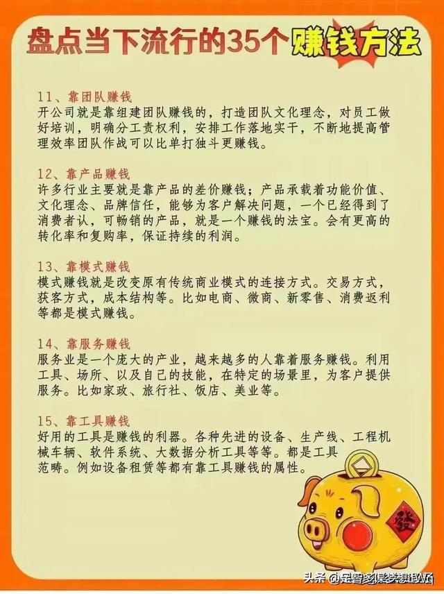 想挣大钱，那就狠狠记住这些赚钱方式，收藏吧。