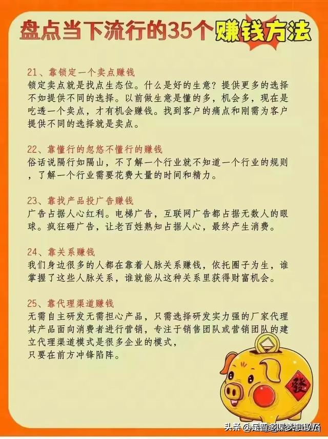 想挣大钱，那就狠狠记住这些赚钱方式，收藏吧。