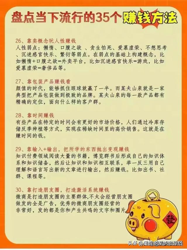 想挣大钱，那就狠狠记住这些赚钱方式，收藏吧。