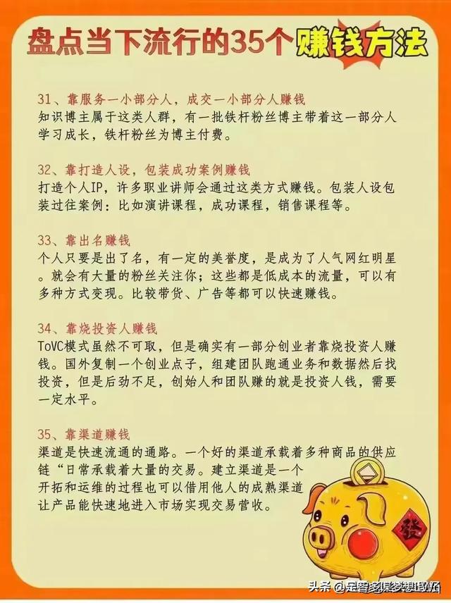 想挣大钱，那就狠狠记住这些赚钱方式，收藏吧。