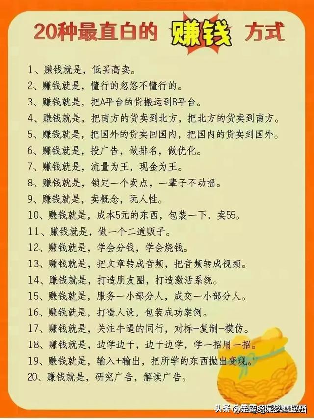 想挣大钱，那就狠狠记住这些赚钱方式，收藏吧。