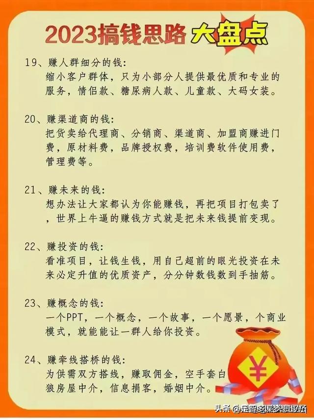 想挣大钱，那就狠狠记住这些赚钱方式，收藏吧。