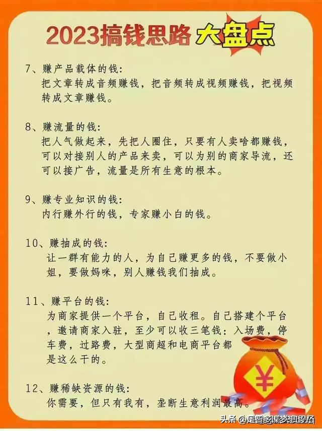 想挣大钱，那就狠狠记住这些赚钱方式，收藏吧。