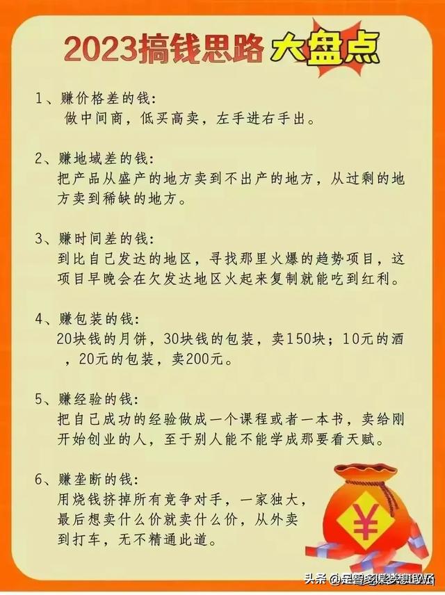 想挣大钱，那就狠狠记住这些赚钱方式，收藏吧。