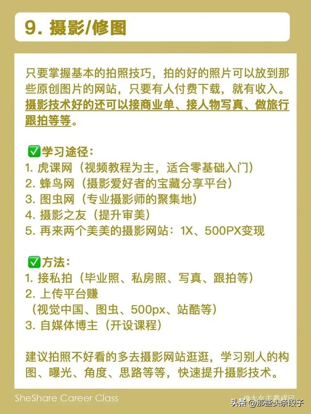 42种赚钱方式！终于有人整理好了，你知道几种？