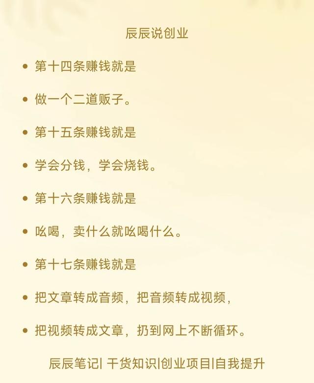 34个路子很野，但可以赚钱的方法