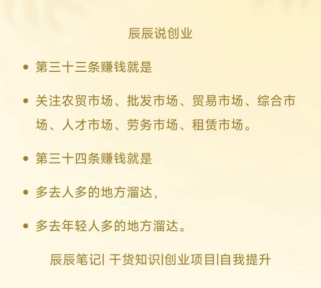 34个路子很野，但可以赚钱的方法