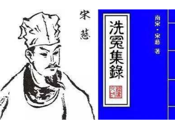 《洗冤集录》：中国古代法医学在国际舞台的光辉