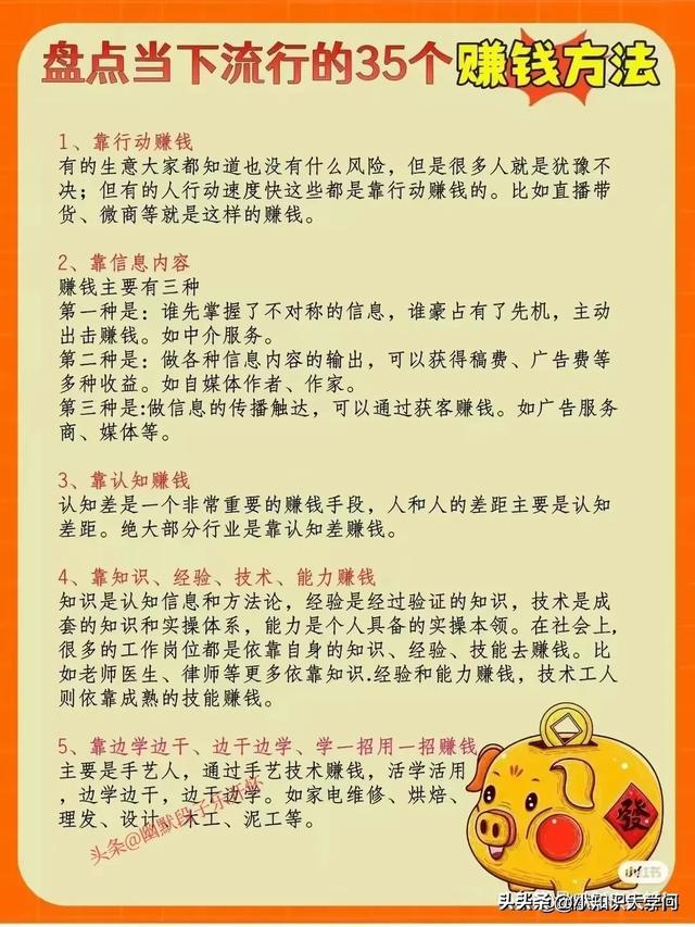 搞钱的万能公式，盘点当下流行的35种赚钱方式，再忙也要看看！