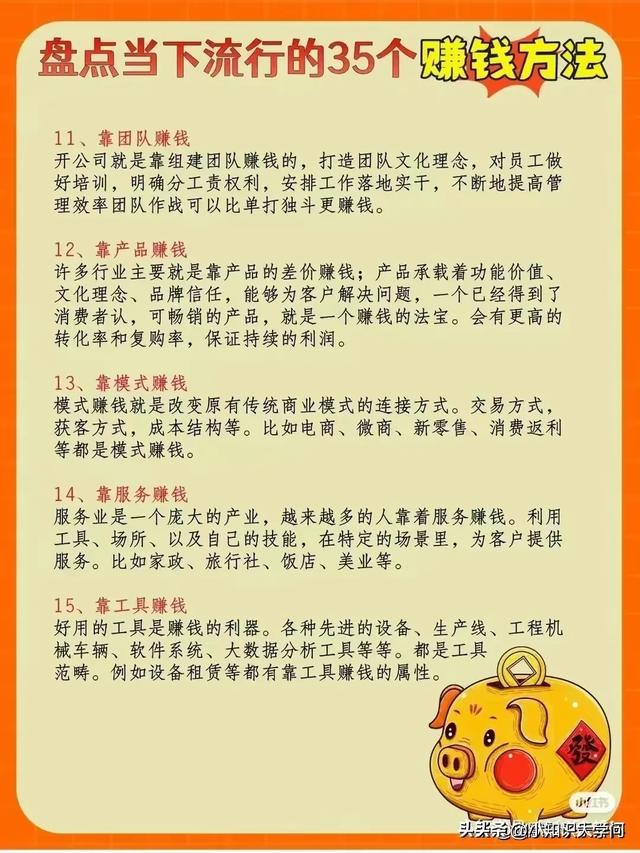 搞钱的万能公式，盘点当下流行的35种赚钱方式，再忙也要看看！