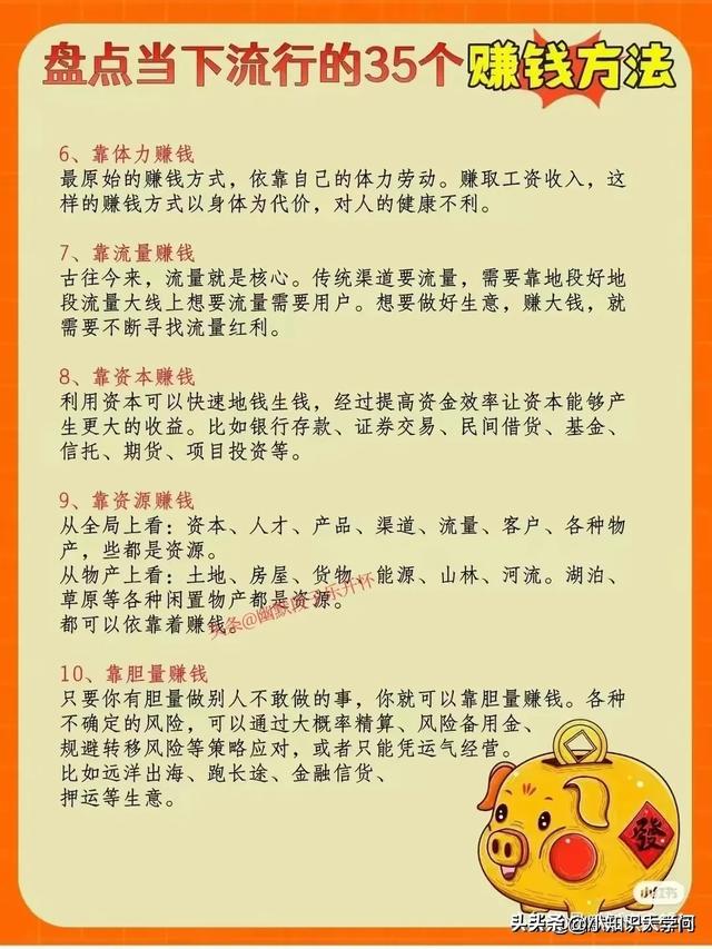 搞钱的万能公式，盘点当下流行的35种赚钱方式，再忙也要看看！