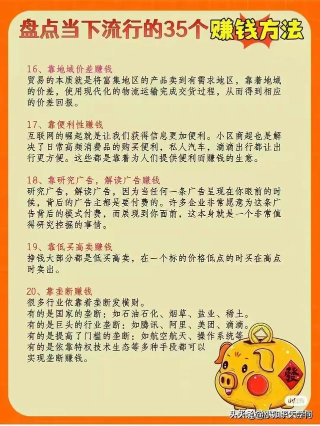 搞钱的万能公式，盘点当下流行的35种赚钱方式，再忙也要看看！
