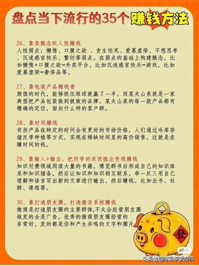 搞钱的万能公式，盘点当下流行的35种赚钱方式，再忙也要看看！
