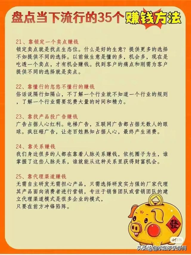 搞钱的万能公式，盘点当下流行的35种赚钱方式，再忙也要看看！