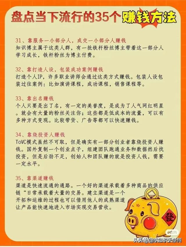 搞钱的万能公式，盘点当下流行的35种赚钱方式，再忙也要看看！